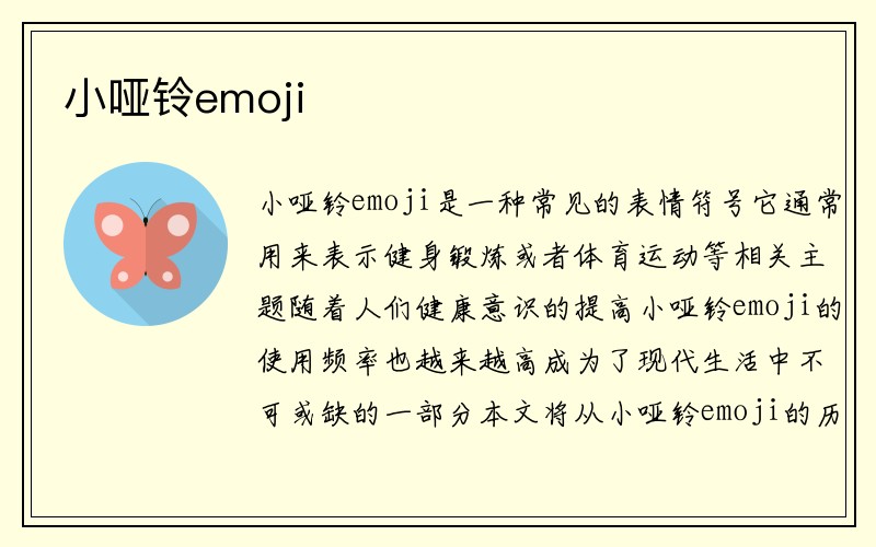 小哑铃emoji